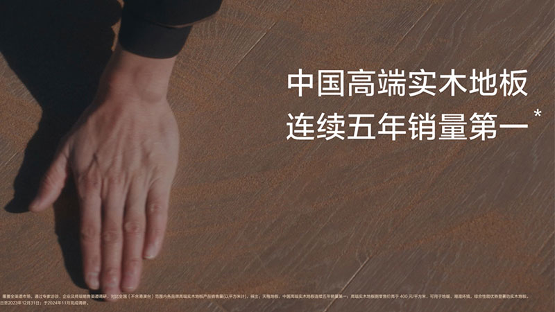 別再為“進(jìn)口”二字買單！揭秘天格中國(guó)高端實(shí)木地板如何用品質(zhì)與服務(wù)實(shí)現(xiàn)價(jià)值超越